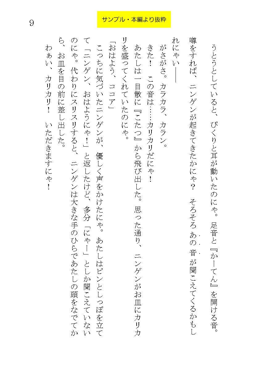 ココアとミルクを飲みながら_著・螺子島乖離