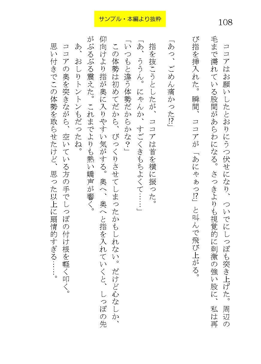 ココアとミルクを飲みながら_著・螺子島乖離