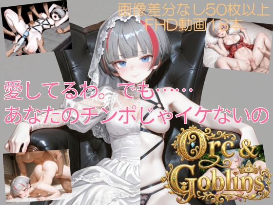 Orc&Goblins チャプター1幕間:ヒルダ