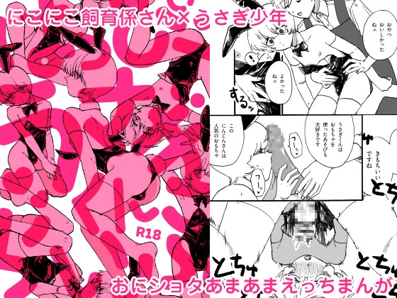 はっぴーうさぎくんらいふ