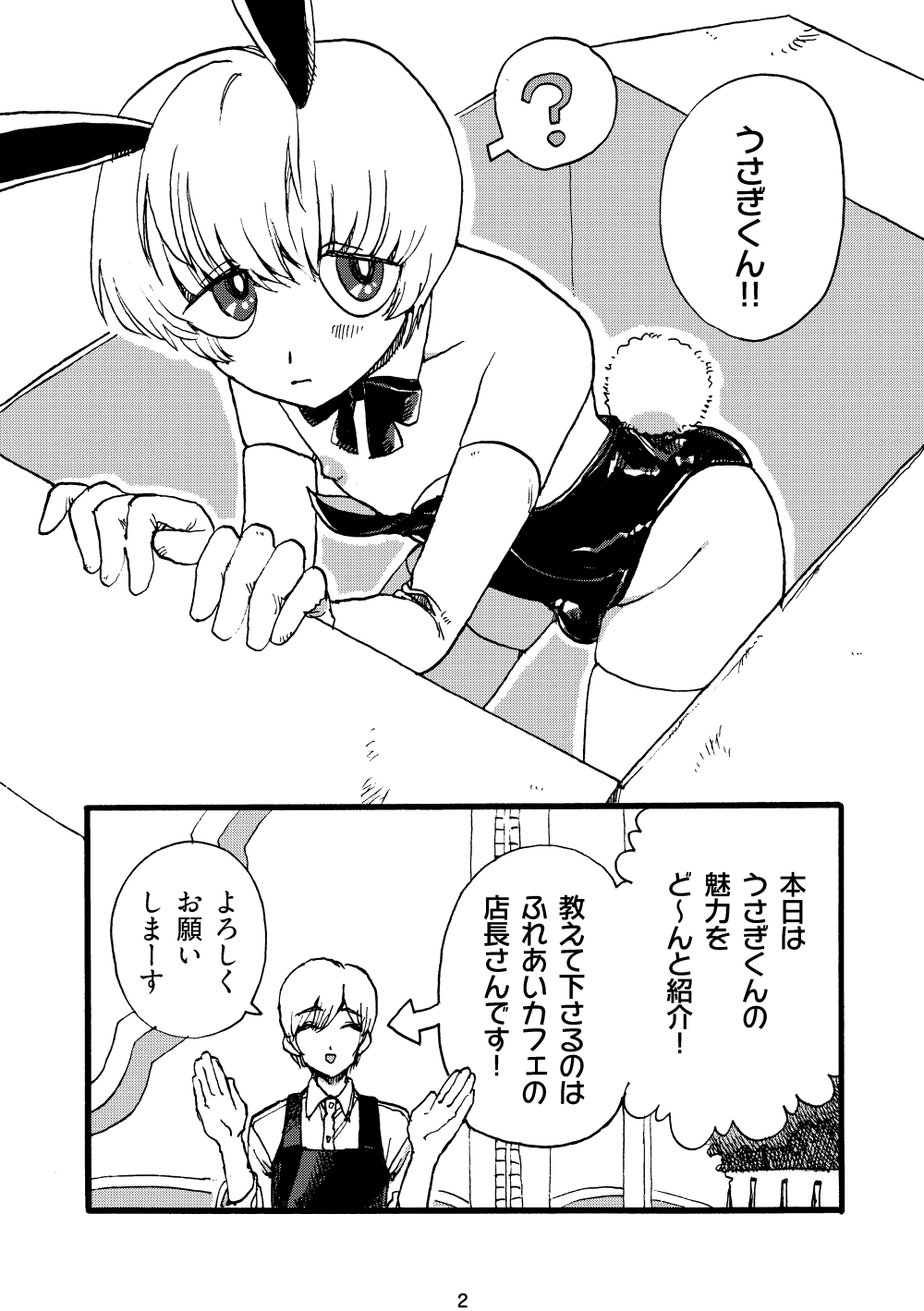 はっぴーうさぎくんらいふ [秋田ま味] | DLsiteがるまに 3