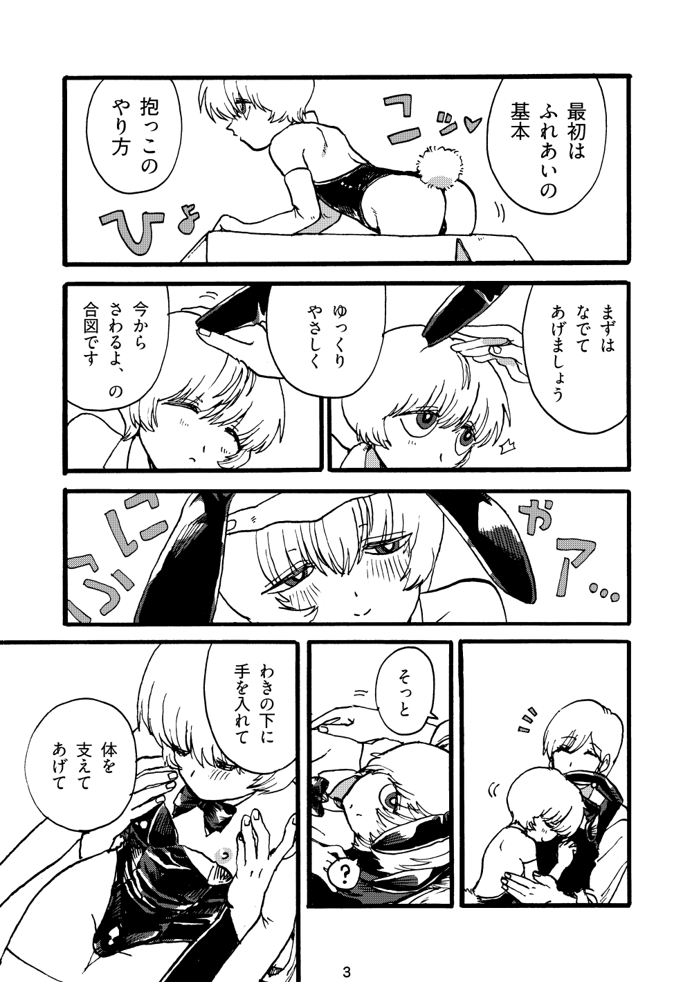はっぴーうさぎくんらいふ [秋田ま味] | DLsiteがるまに 4