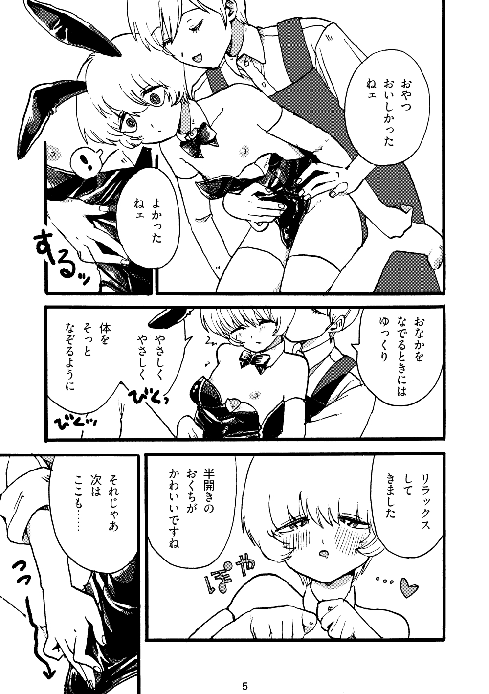 はっぴーうさぎくんらいふ [秋田ま味] | DLsiteがるまに 6