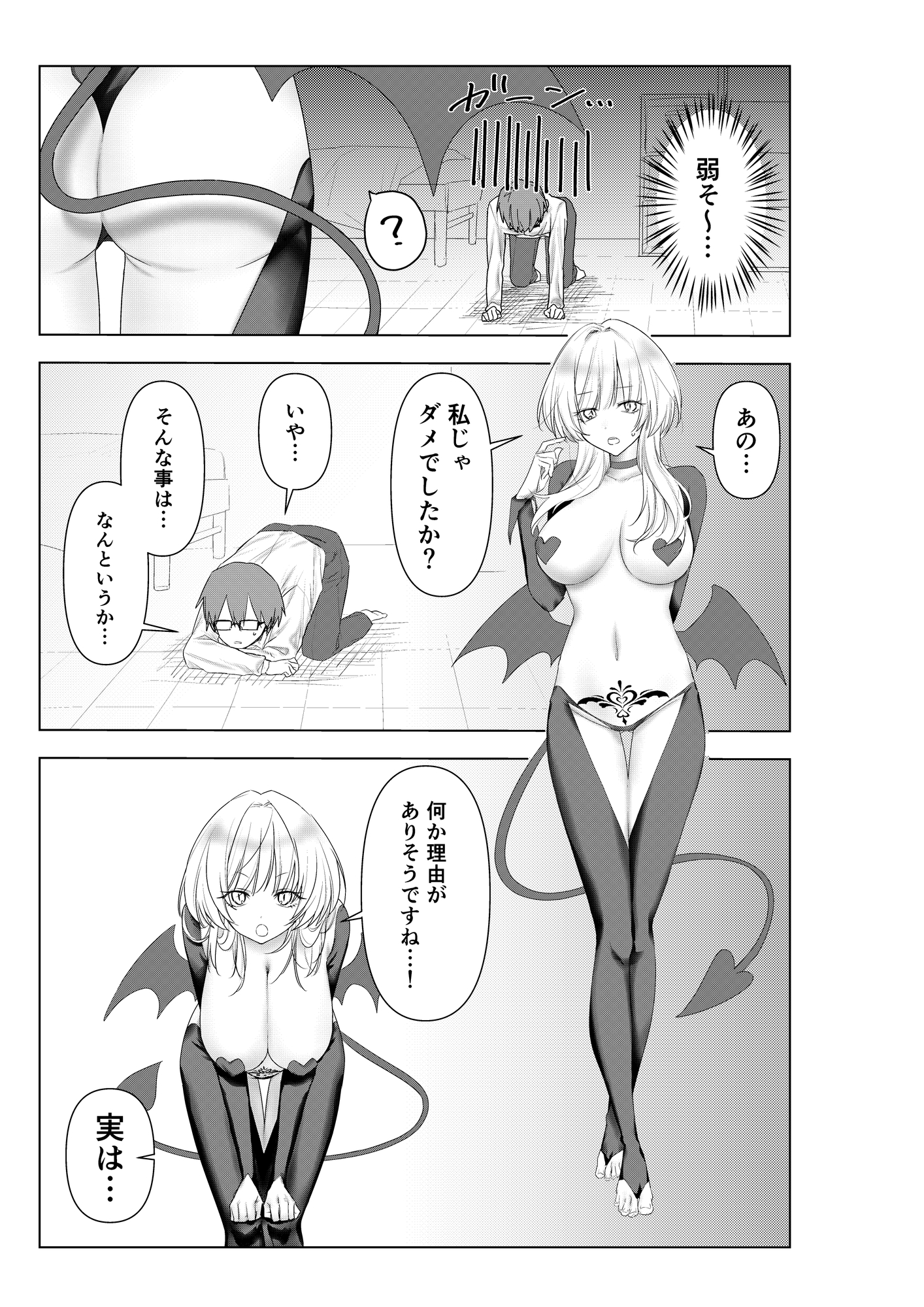 最強の悪魔を召喚しようとしたらよわよわサキュバスが来たので毎日10回セックスすることにしました 画像1