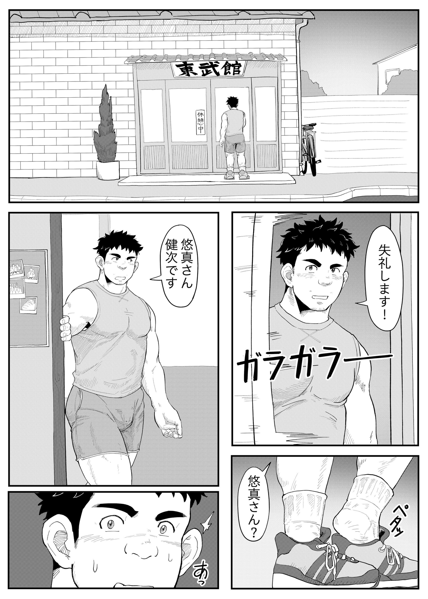 柔よく恋を制す [本田ショップ] | DLsiteがるまに 4