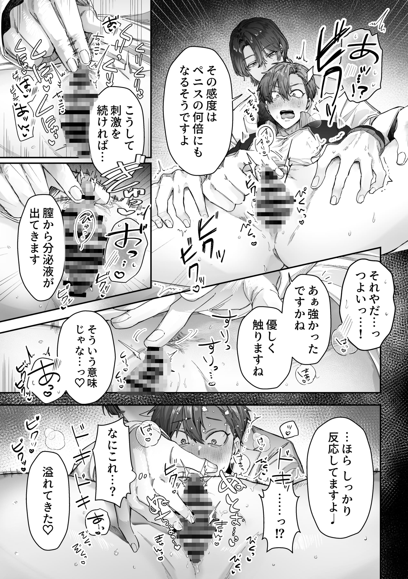 頭よわめの体育教師カントボーイ 無事×××を取り戻せるのか！? [ココア大浴場] | DLsiteがるまに 4