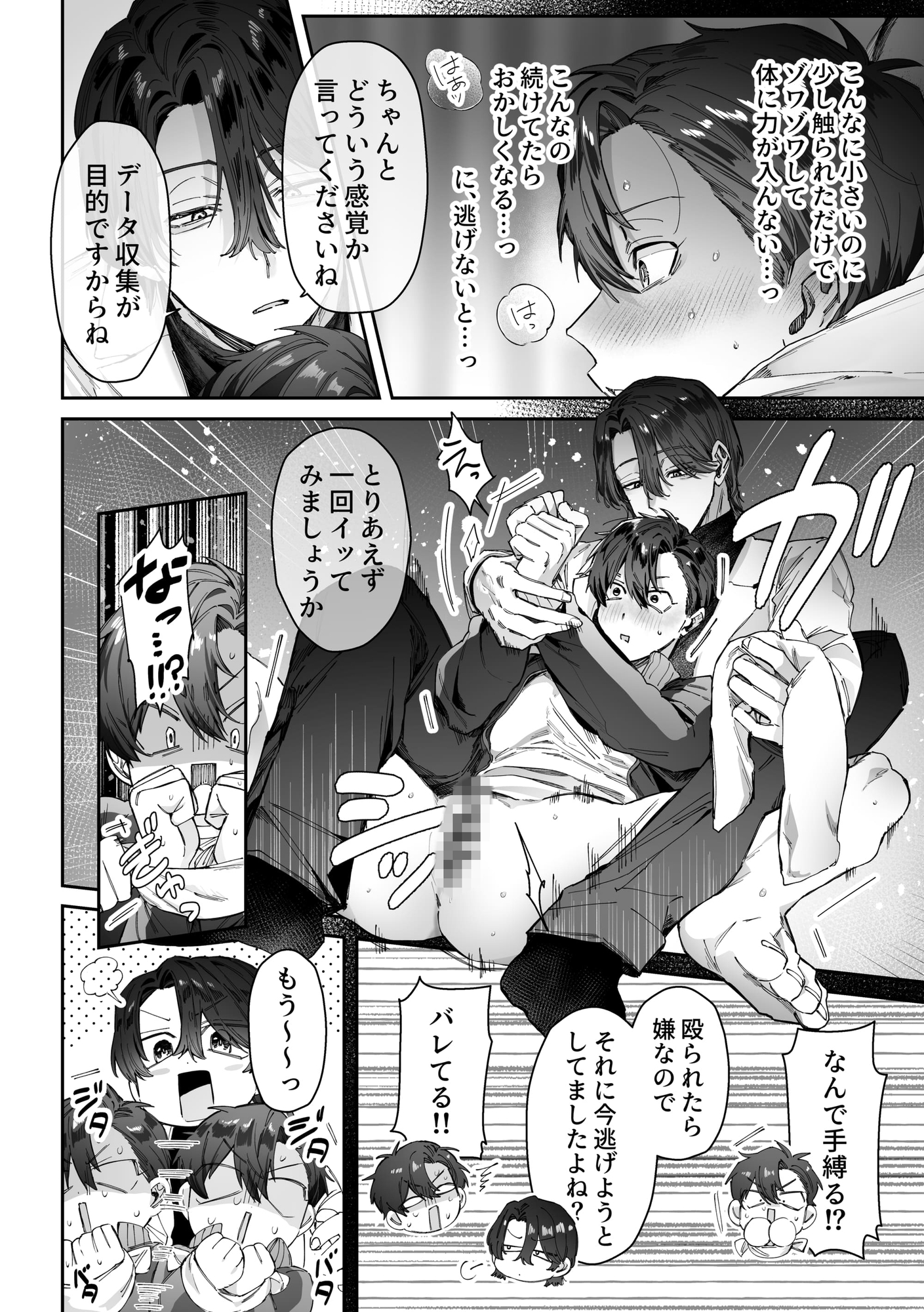 頭よわめの体育教師カントボーイ 無事×××を取り戻せるのか！? [ココア大浴場] | DLsiteがるまに 5