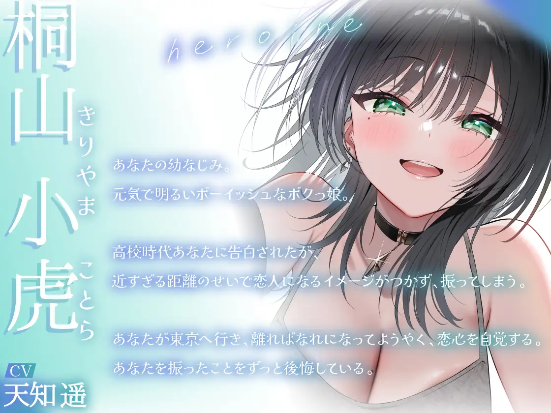 帰省したら一度フラれたボクっ娘幼なじみに全力で迫られた話-また好きになってもらえるようにボク頑張るから【KU100】 サンプル画像1