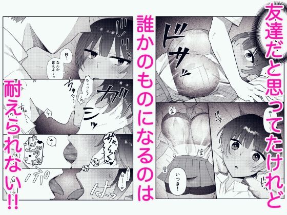 友達だと思ってたボーイッシュな幼馴染とラブラブえっち 画像2