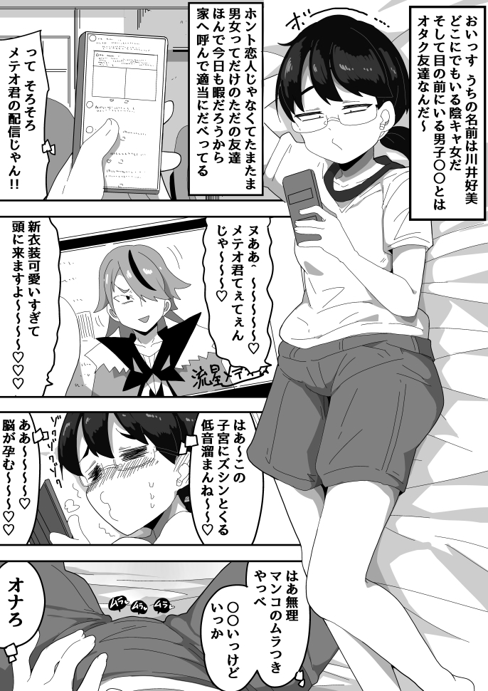 オタク女友達と交尾するだけの話し-2