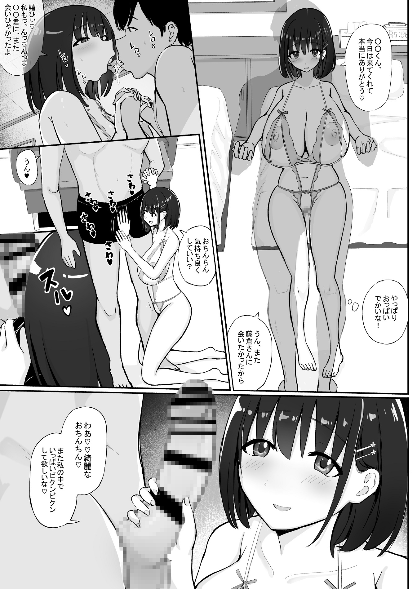 ヤリサーソープ  番外編  黒髪サラサラボブ爆乳の藤倉さん-2