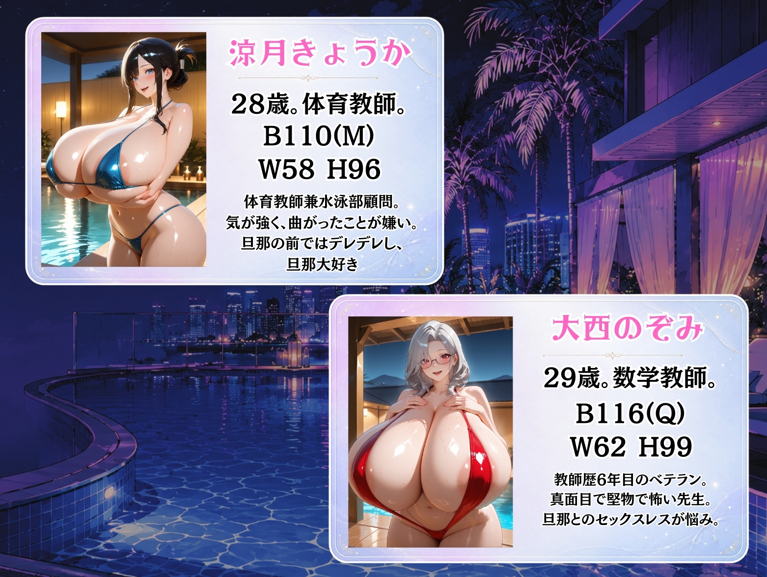 爆乳教師たちの淫らなリゾート休暇 画像5