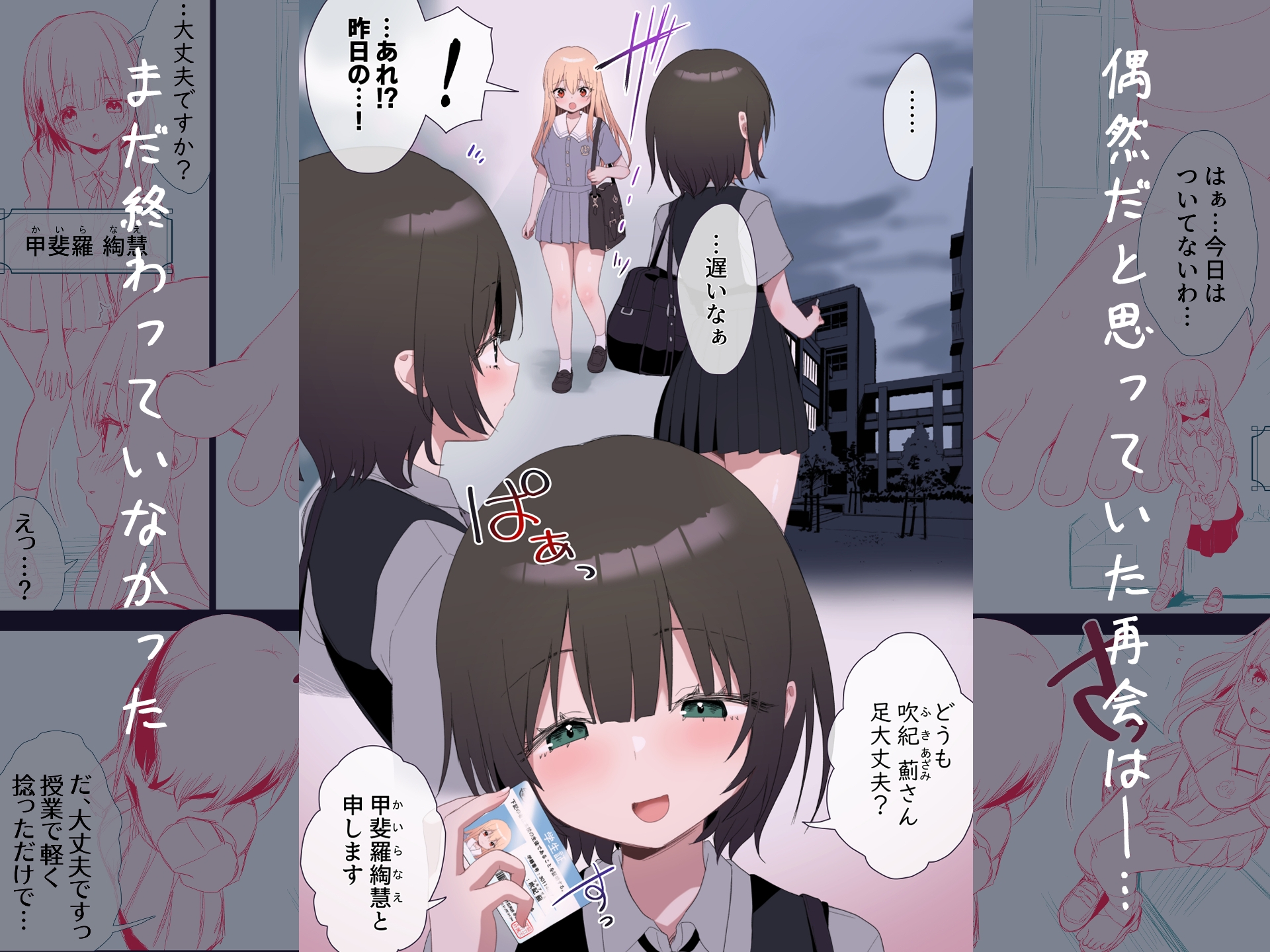 せまラブ。密室足舐め百合-2