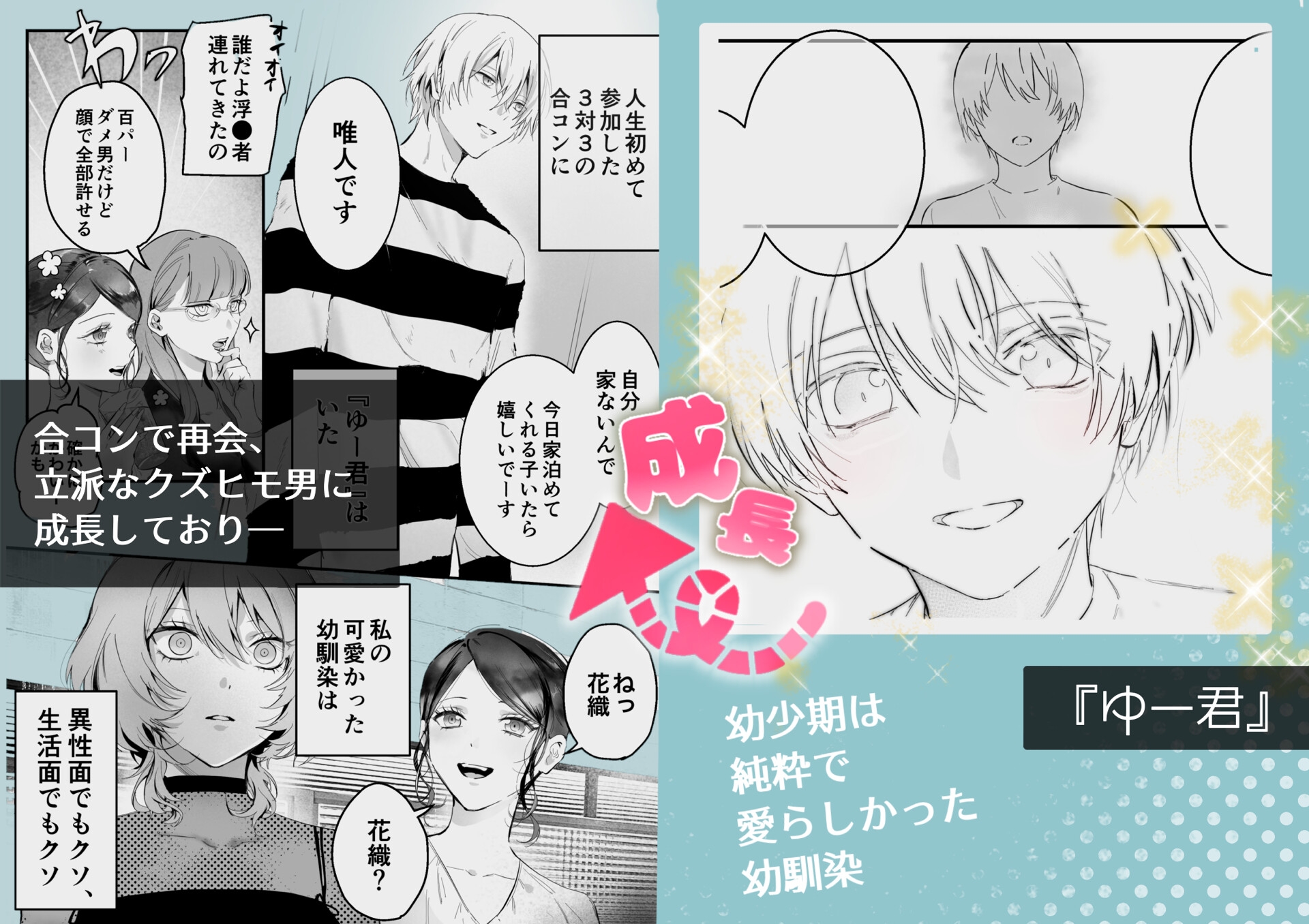 幼馴染(クズヒモ)の呪縛 画像1