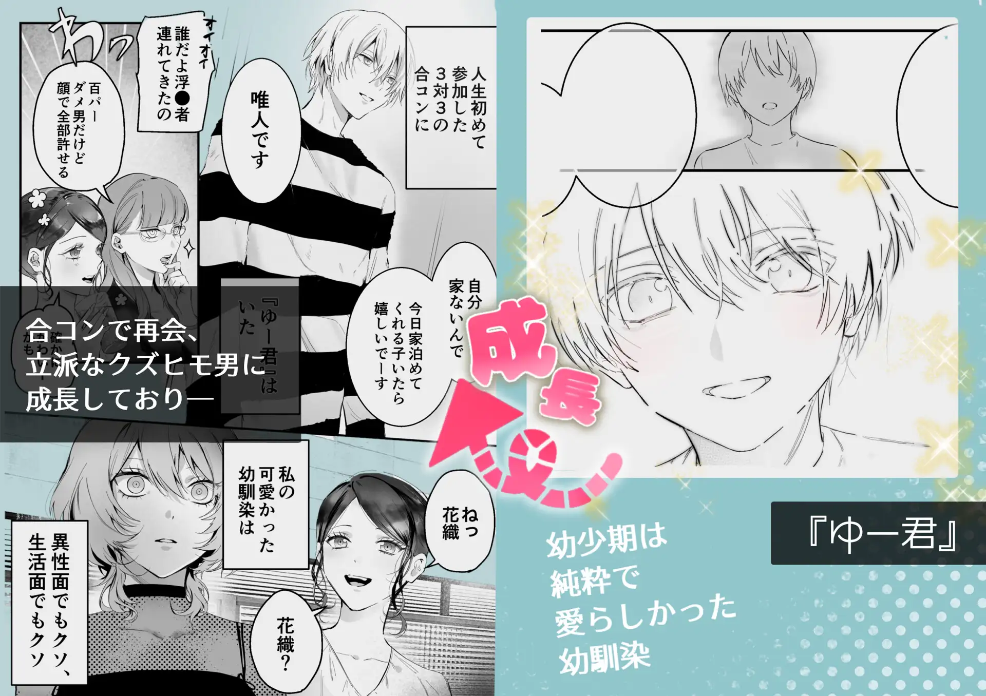 幼馴染(クズヒモ)の呪縛 サンプル画像1