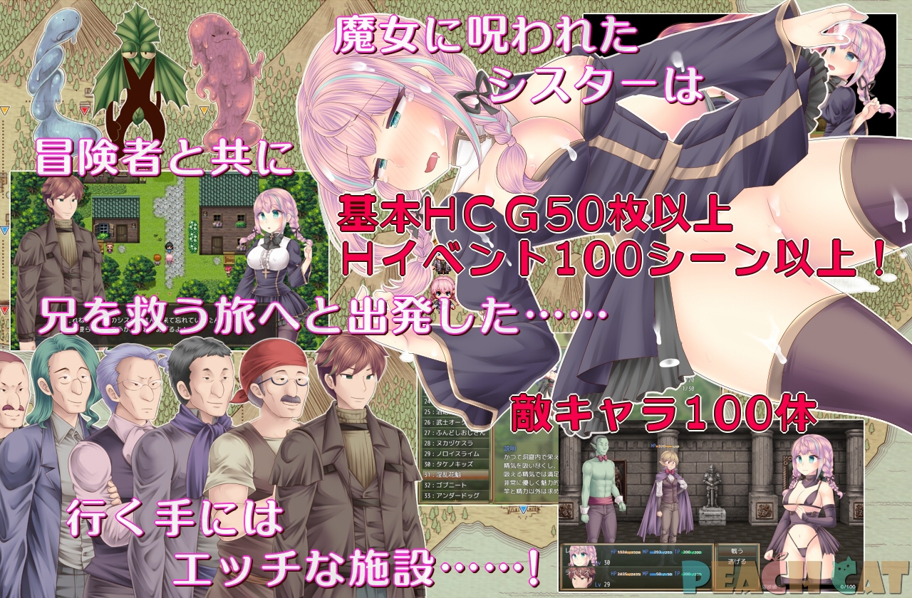 連続絶頂 Sister Maiden(PEACH CAT) サンプル1