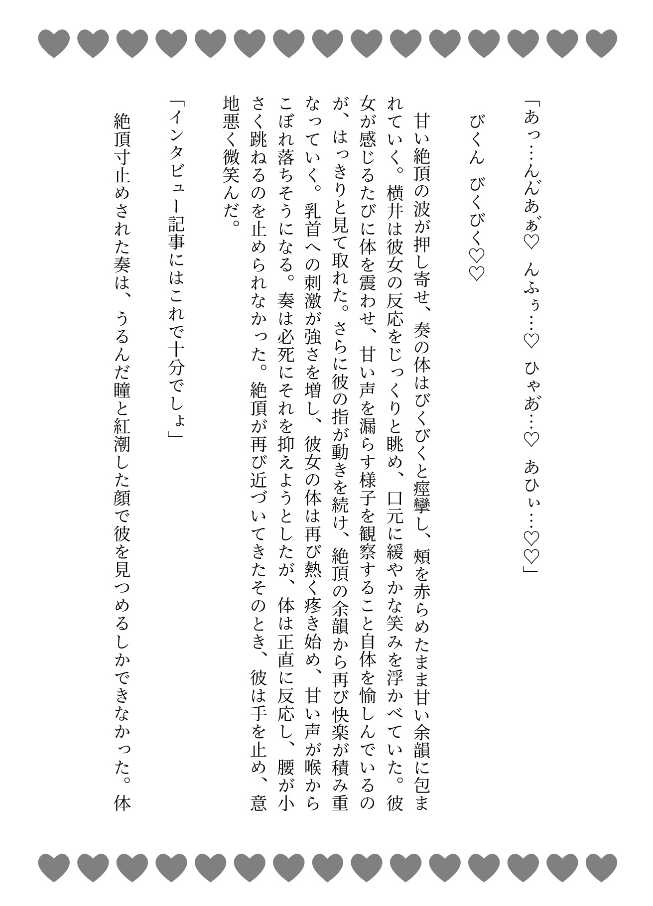 AV男優をインタビューしてただけなのに♡極太巨根でずぽずぽ連続中出し♡ [あまおちしずか] | DLsiteがるまに 5