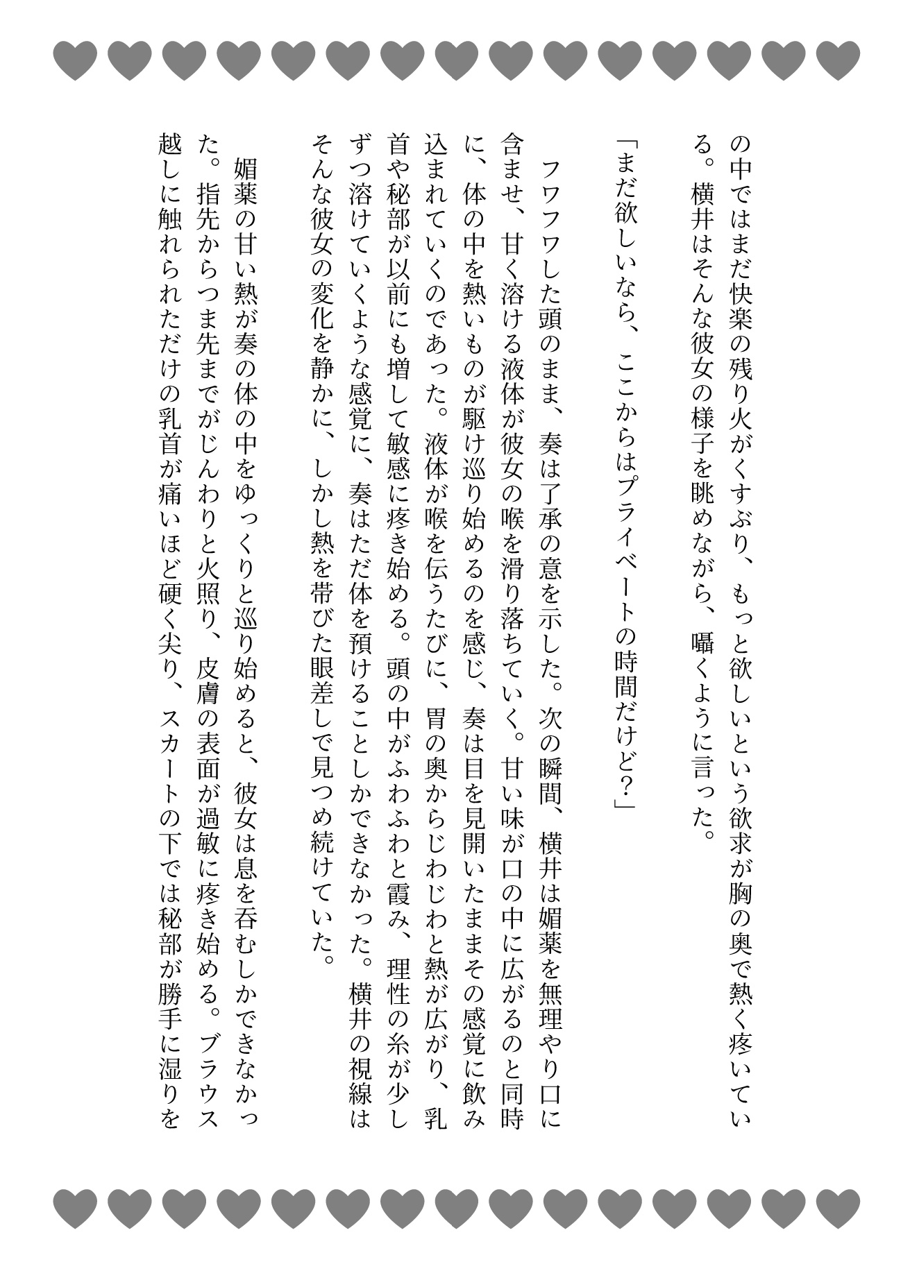 AV男優をインタビューしてただけなのに♡極太巨根でずぽずぽ連続中出し♡ [あまおちしずか] | DLsiteがるまに 6