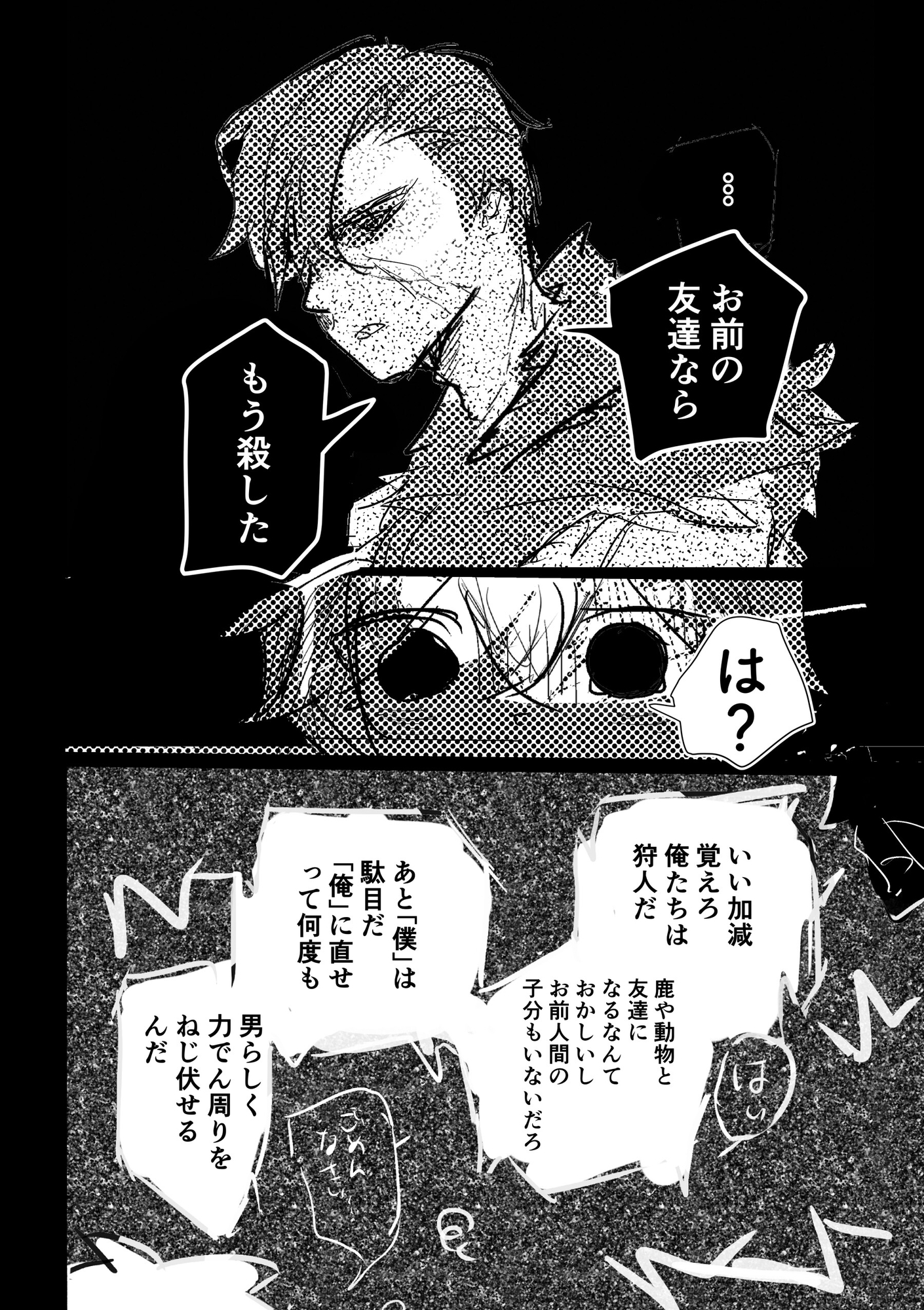 バタフリィエフェクト1ー幼少期編前編 画像2