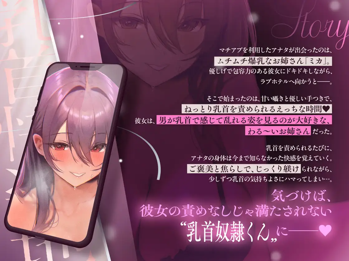 【乳首奴隷堕ち】マチアプで出会った"わる～いお姉さん"にねっとり優しく乳首調教される音声～あまサド乳首快楽地獄～ サンプル画像 3