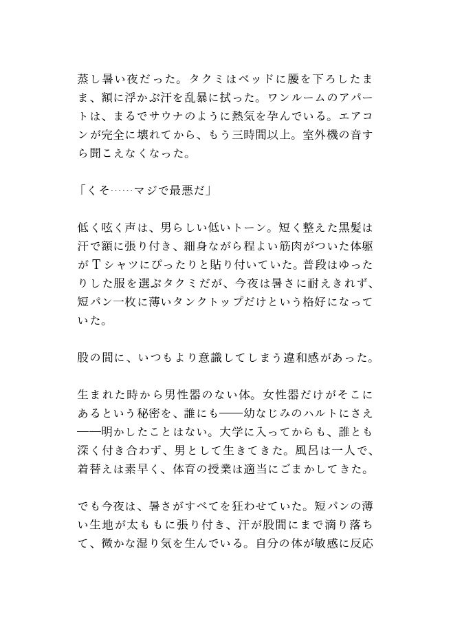 夏の夜、壊れた冷房と秘密のカントボーイ～幼なじみに犯されて、短パン姿で溺愛される～ [青の余白] | DLsiteがるまに 2