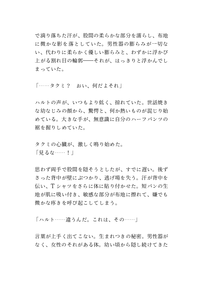 夏の夜、壊れた冷房と秘密のカントボーイ～幼なじみに犯されて、短パン姿で溺愛される～ [青の余白] | DLsiteがるまに 3