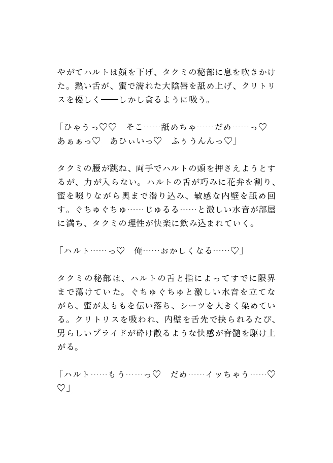 夏の夜、壊れた冷房と秘密のカントボーイ～幼なじみに犯されて、短パン姿で溺愛される～ [青の余白] | DLsiteがるまに 4