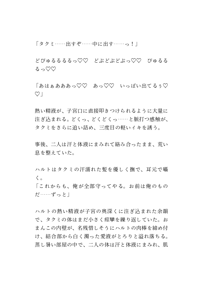 夏の夜、壊れた冷房と秘密のカントボーイ～幼なじみに犯されて、短パン姿で溺愛される～ [青の余白] | DLsiteがるまに 5