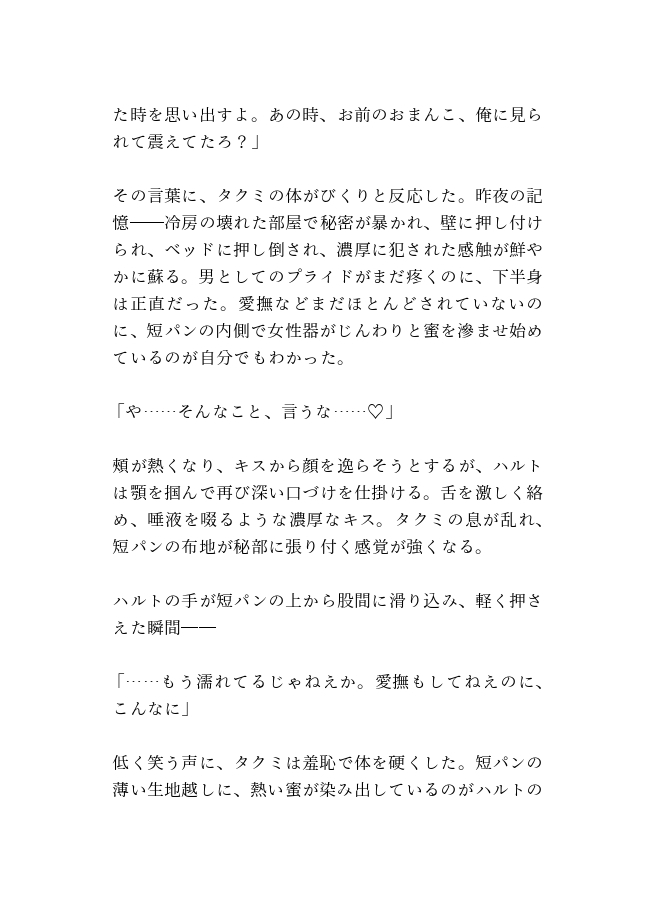 夏の夜、壊れた冷房と秘密のカントボーイ～幼なじみに犯されて、短パン姿で溺愛される～ [青の余白] | DLsiteがるまに 6