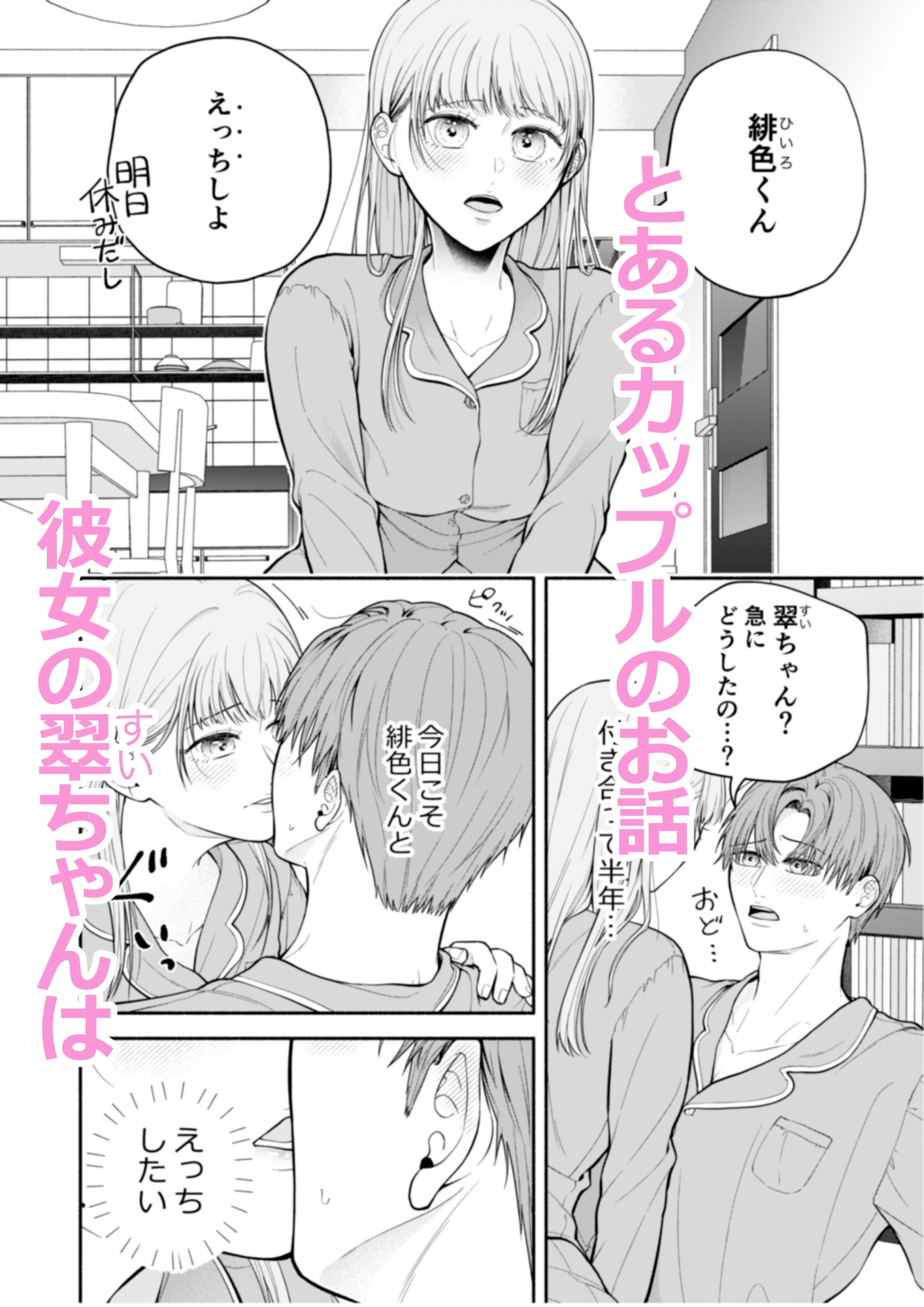 前戯止まりだった彼氏の我慢の限界~反動でめちゃくちゃに抱かれました~ 画像1