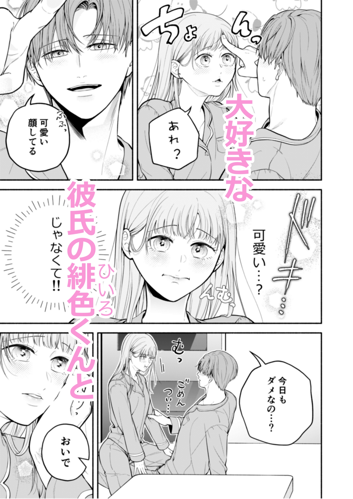 前戯止まりだった彼氏の我慢の限界~反動でめちゃくちゃに抱かれました~ 画像2