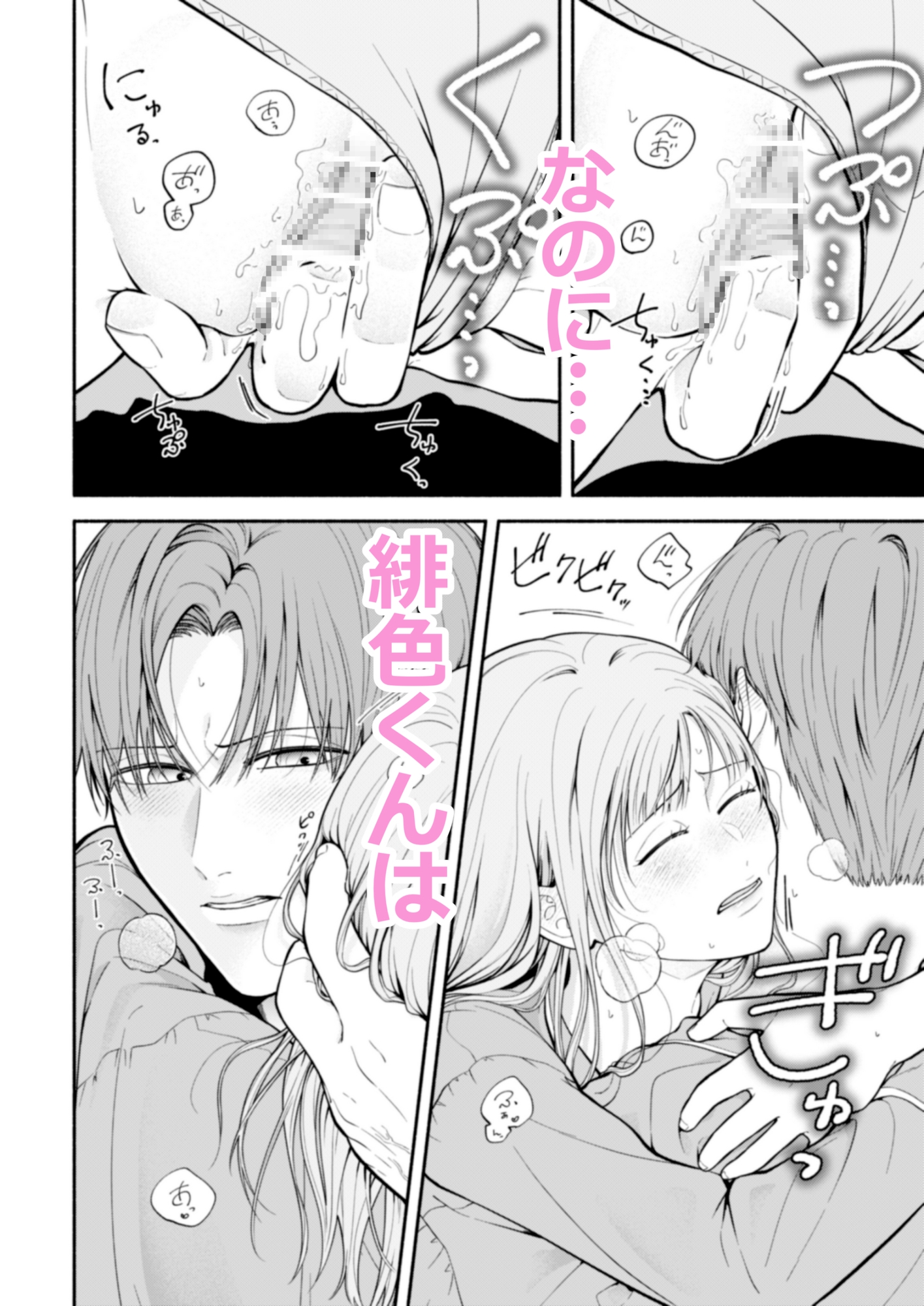 前戯止まりだった彼氏の我慢の限界~反動でめちゃくちゃに抱かれました~ 画像4