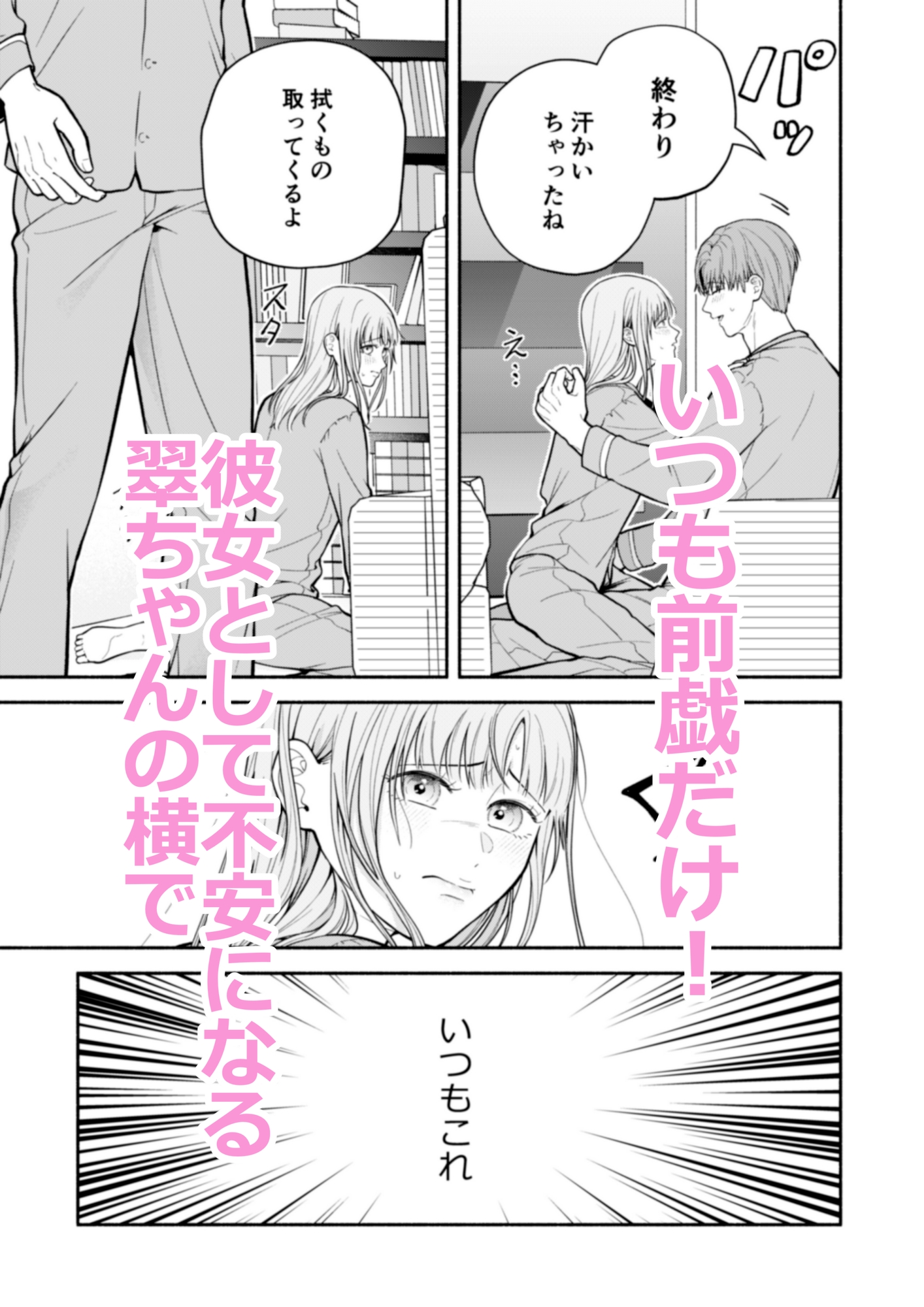 前戯止まりだった彼氏の我慢の限界~反動でめちゃくちゃに抱かれました~ 画像5