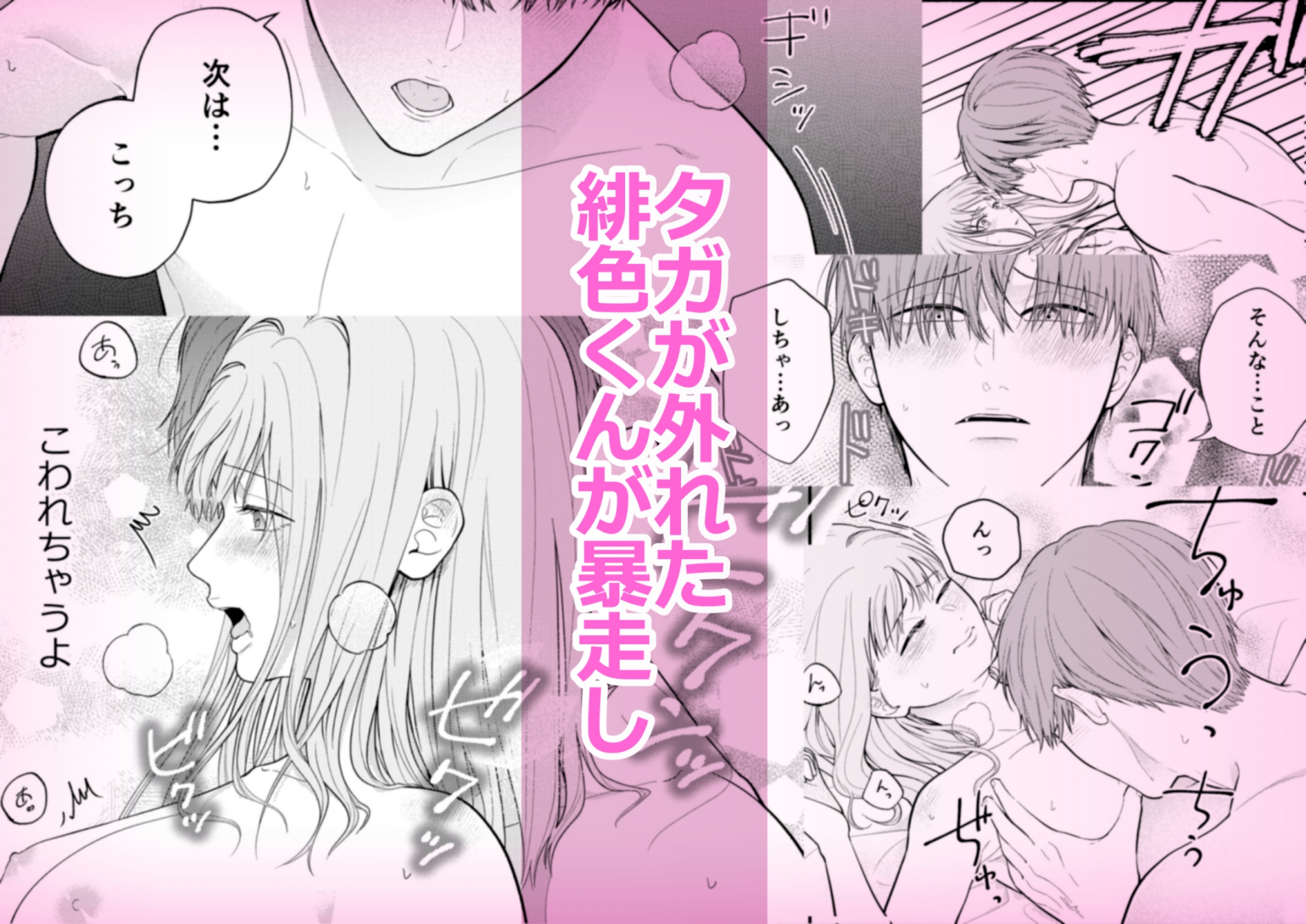 前戯止まりだった彼氏の我慢の限界~反動でめちゃくちゃに抱かれました~ 画像7