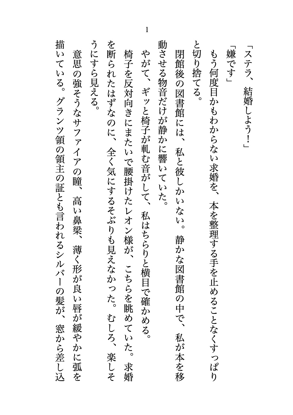 伯爵からの求婚を断り続けていた平民司書ですが、恋愛小説好きなのがバレちゃいました。「そういうのが好きなんだな」と物語よりあま～い現実でとろとろ完堕ち初夜♡ [なぎの熱帯夜] | DLsiteがるまに 2