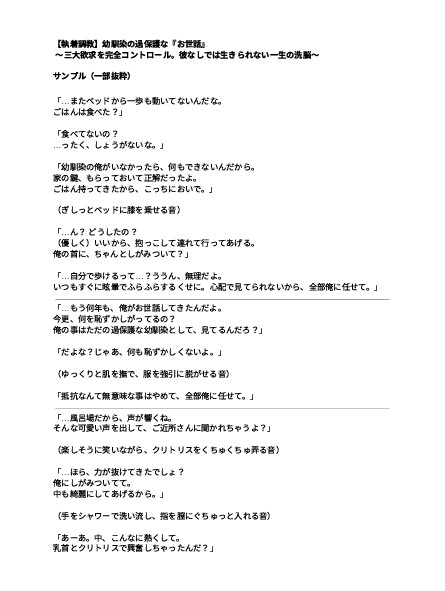 【執着調教】幼馴染の過保護な『お世話』～三大欲求を完全コントロール。彼なしでは生きられない一生の洗脳～ [kiki20] | DLsiteがるまに 2