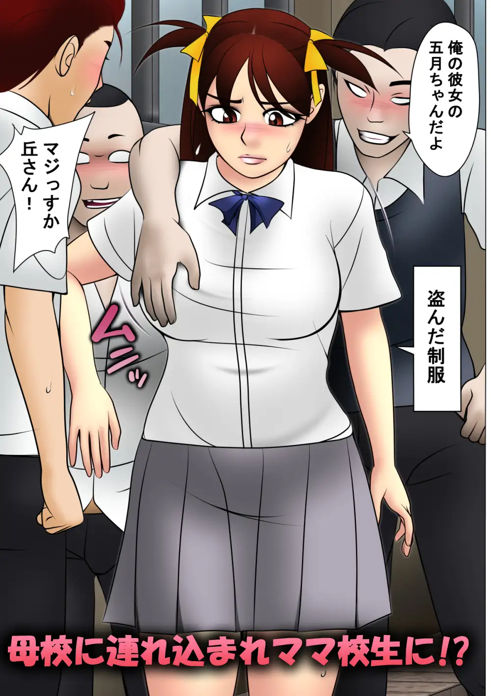 ママ校生だよ！五月ちゃん サンプル画像 4