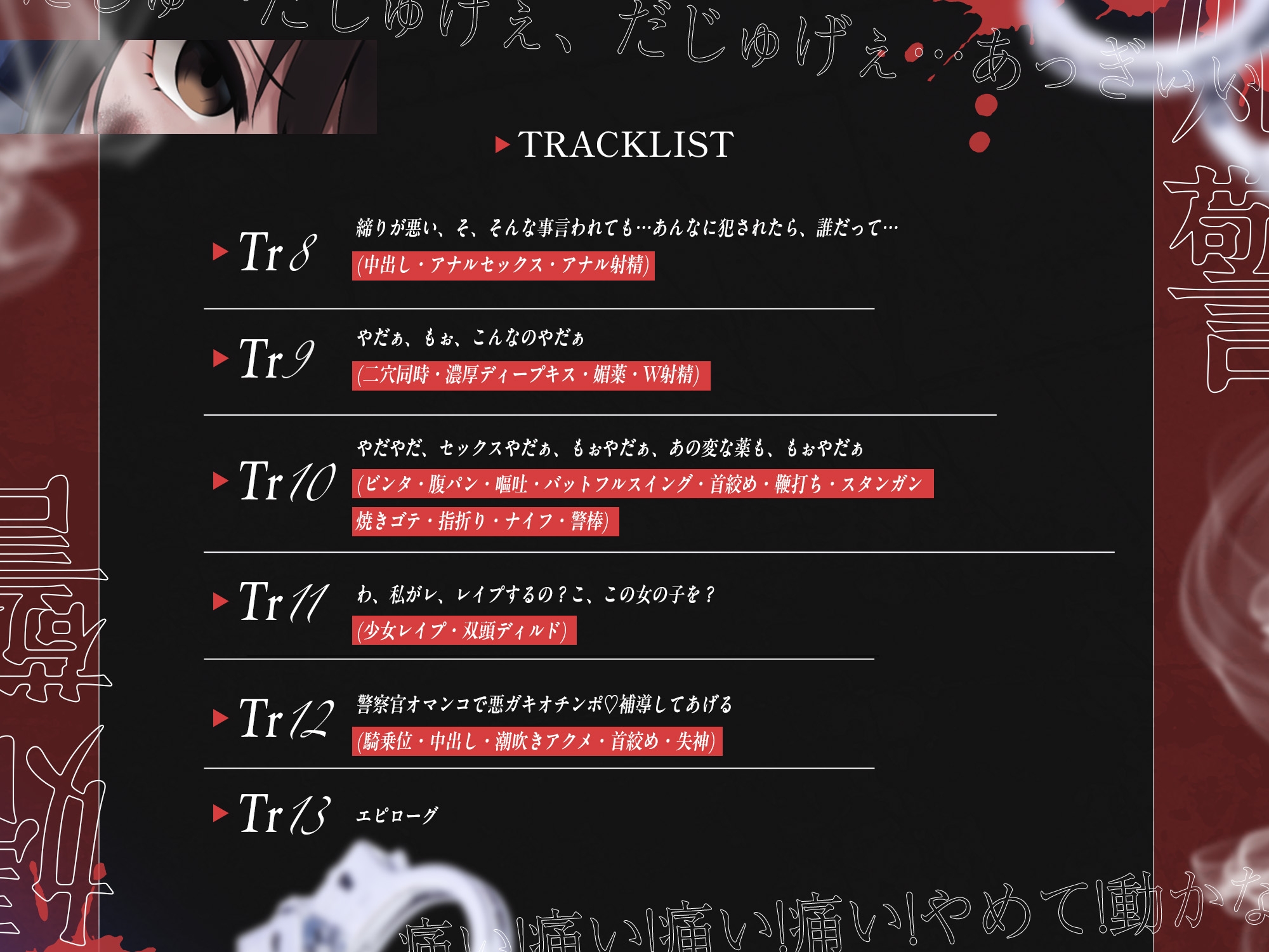 【2時間39分】婦警さん尊厳破壊レ○プ 画像4