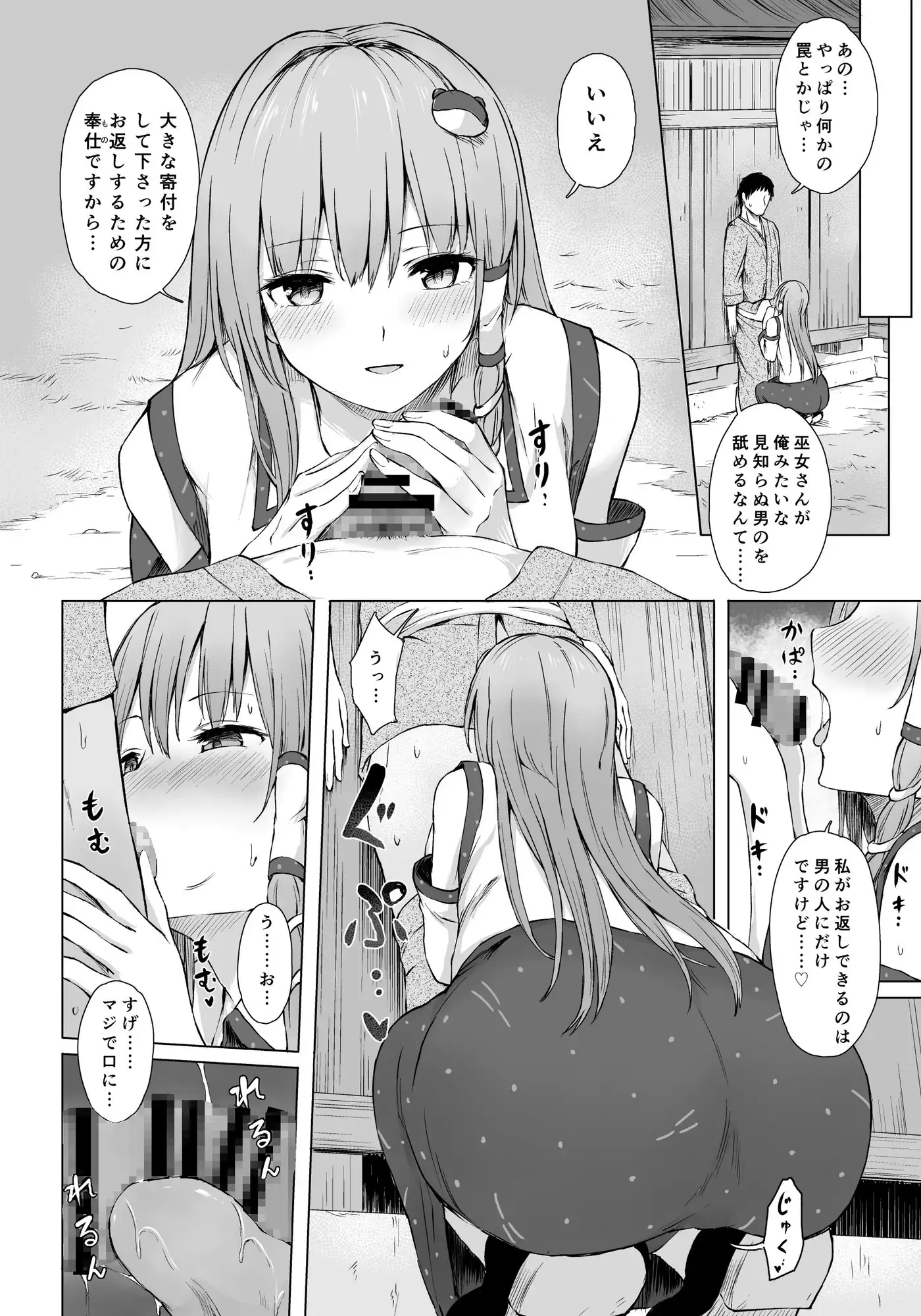 守矢の巫女の裏奉仕-サンプル画像0