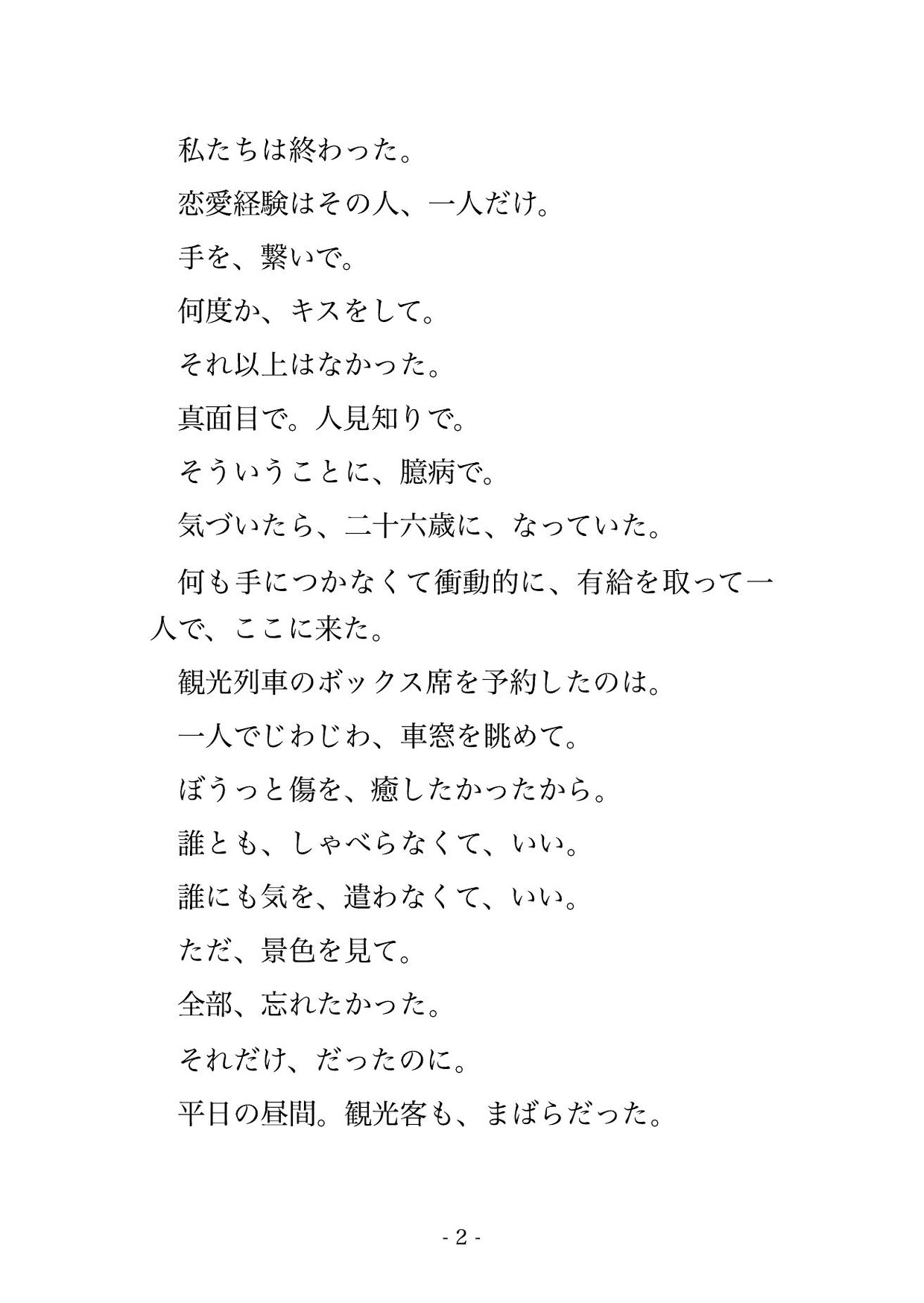 観光列車の個室ボックスで相席になった紳士にテーブルの下から四時間ずっと声を殺してイカされ続け、降りた温泉旅館で処女のまま快楽堕ち中出しされたOLの話・一話〜 [たんぽぽぽぽぽ] | DLsiteがるまに 2