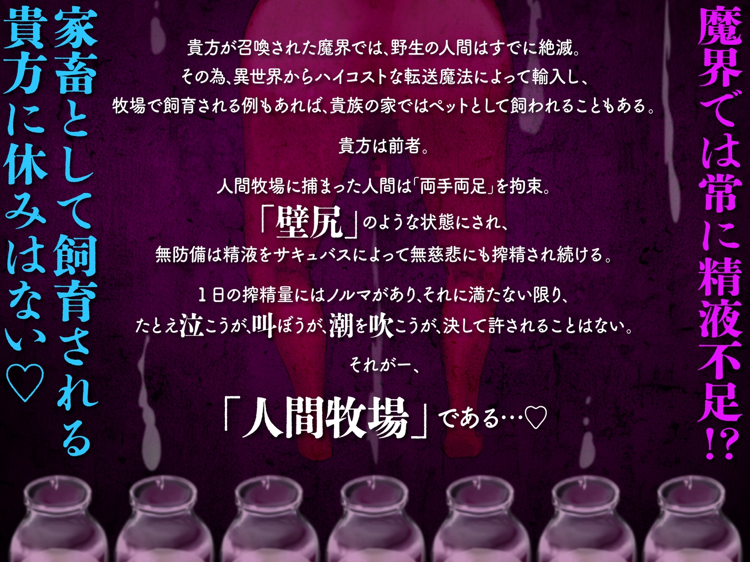 【搾精家畜生活】人間牧場-貳-サキュバスが経営する牧場で、食用精液をひたすら搾られ続ける生活 画像4