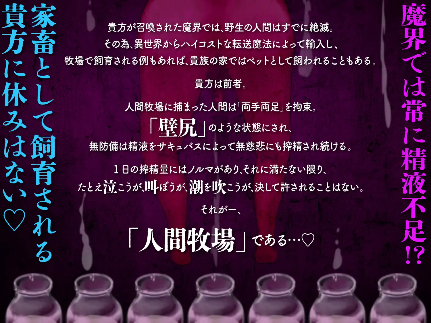 【搾精家畜生活】人間牧場-貳-サキュバスが経営する牧場で、食用精液をひたすら搾られ続ける生活_3