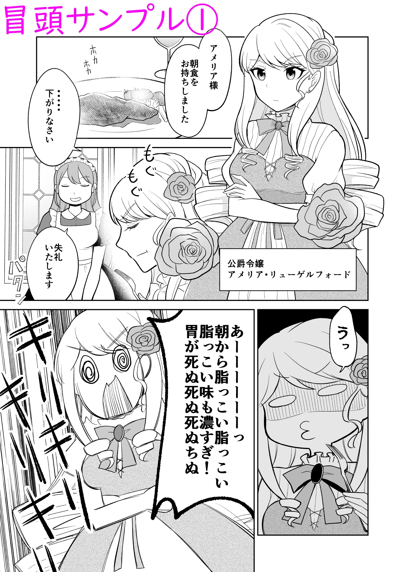 腹黒令嬢の華麗なる和食革命 画像1