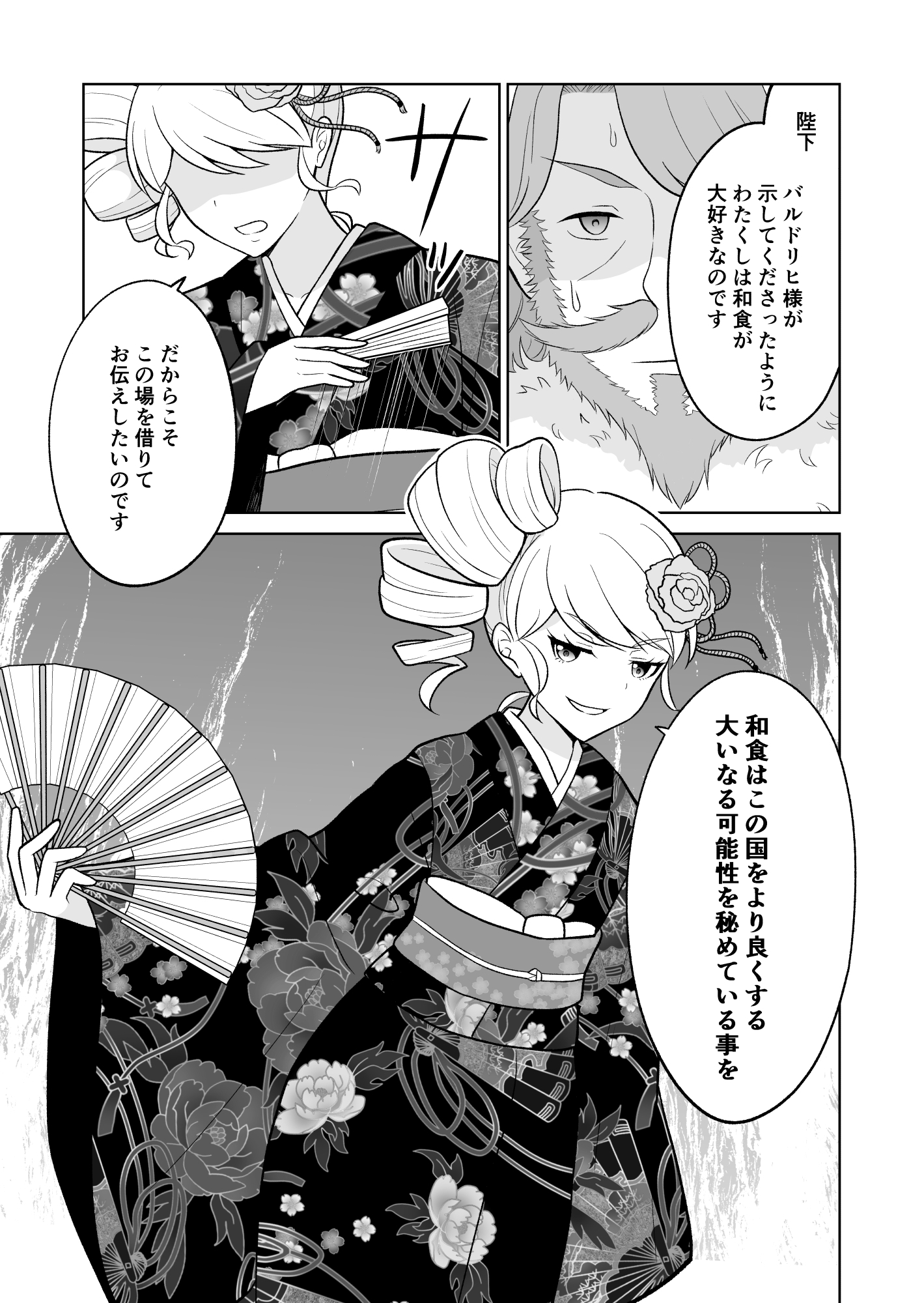 腹黒令嬢の華麗なる和食革命 画像10