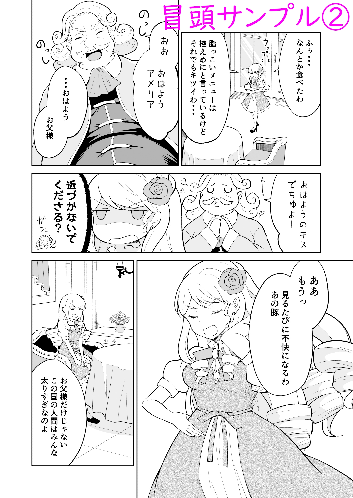 腹黒令嬢の華麗なる和食革命 画像2