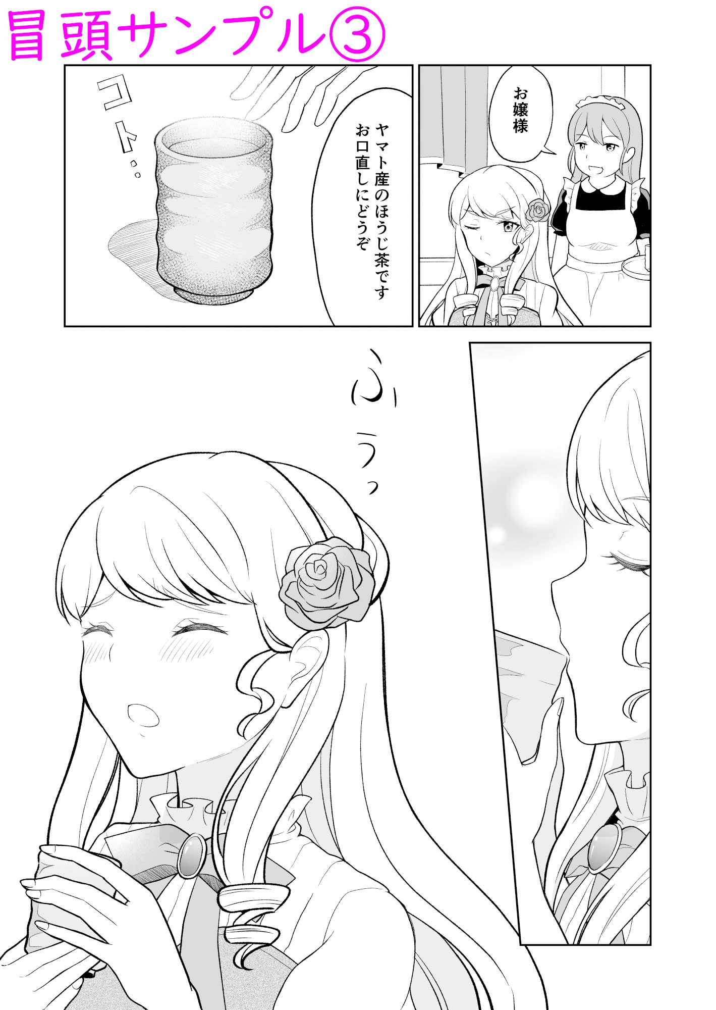 腹黒令嬢の華麗なる和食革命 画像3