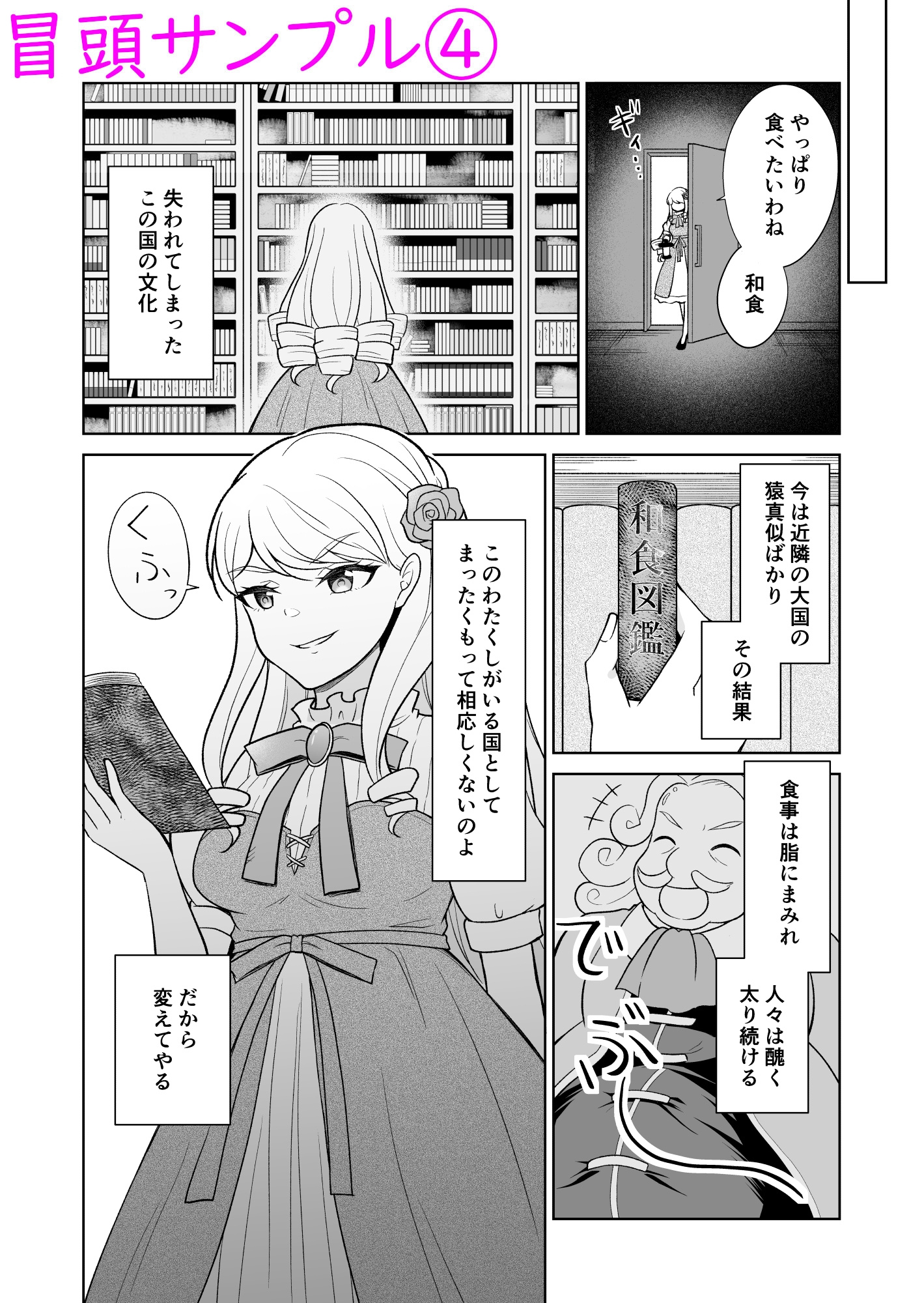 腹黒令嬢の華麗なる和食革命 画像4