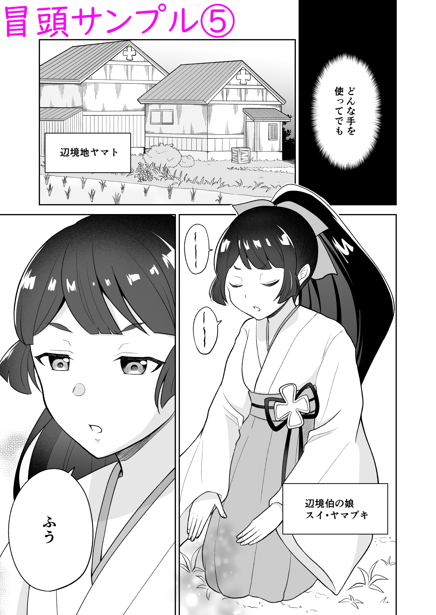 腹黒令嬢の華麗なる和食革命 画像5