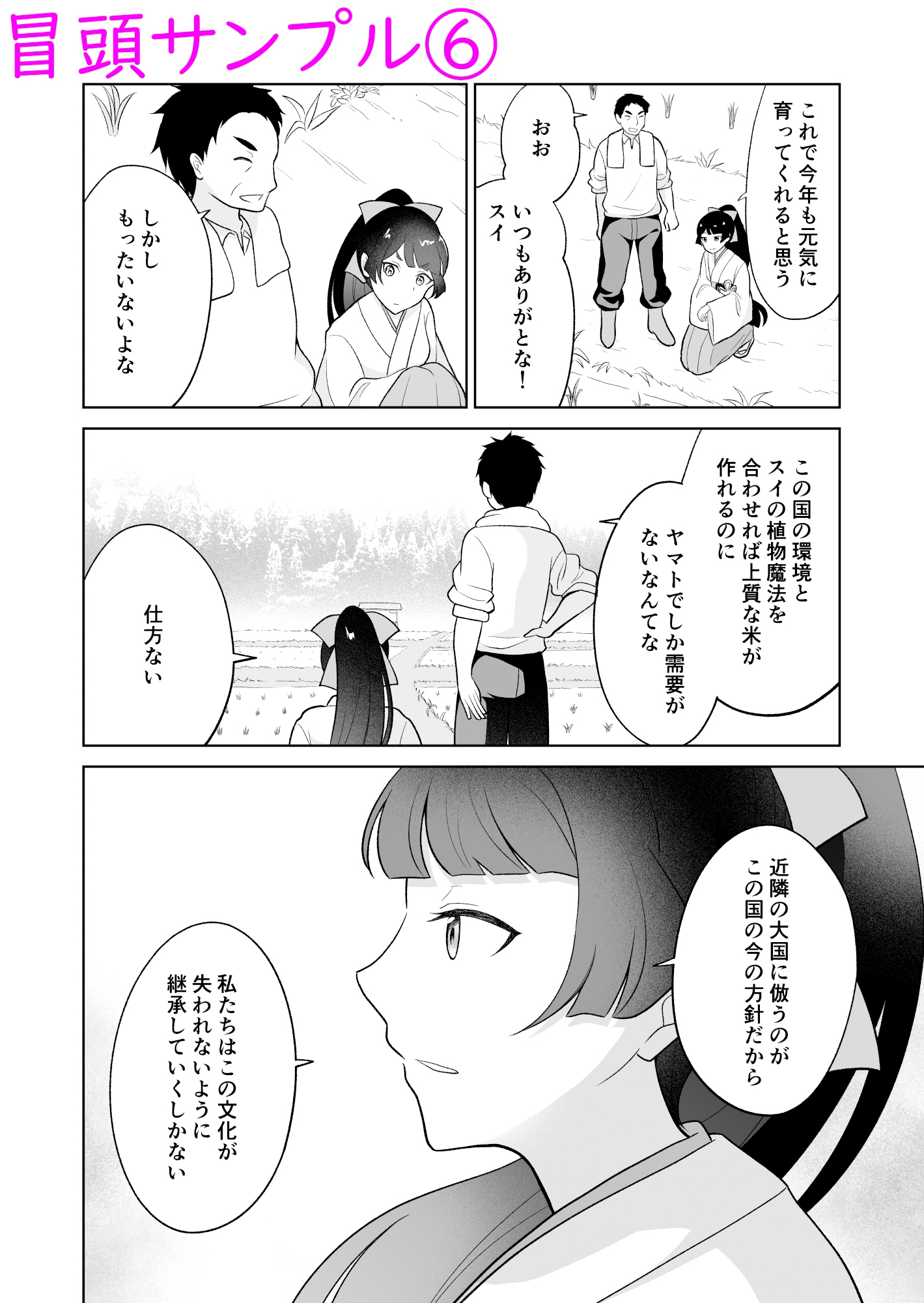 腹黒令嬢の華麗なる和食革命 画像6
