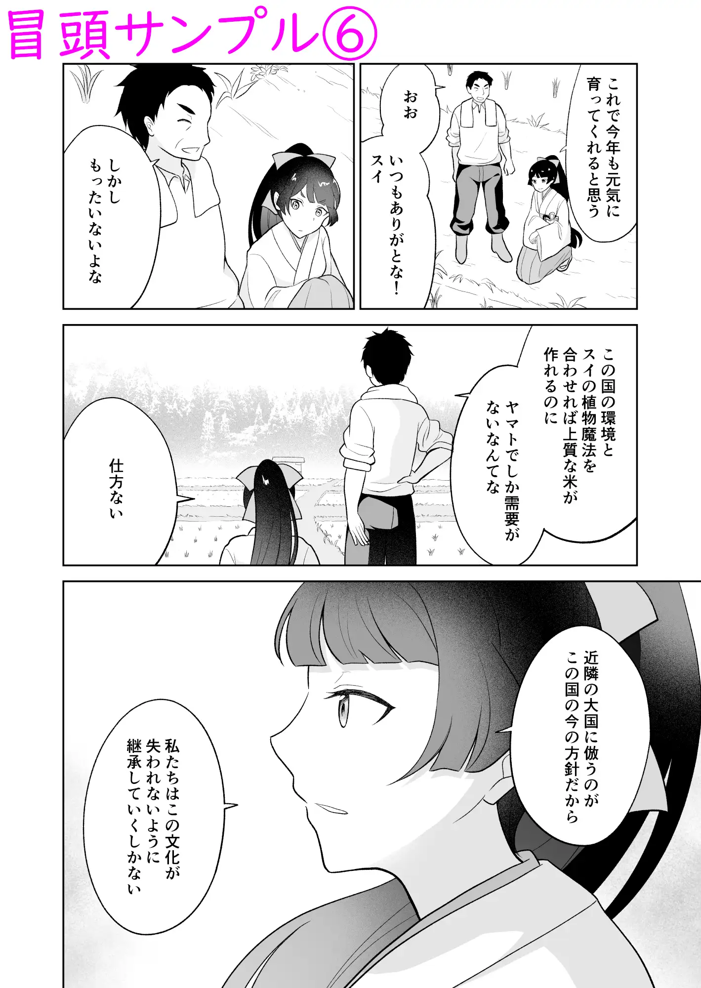 腹黒令嬢の華麗なる和食革命 サンプル画像 6